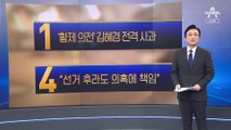 ‘황제 의전’ 논란 김혜경 “국민께 송구” 전격 사과