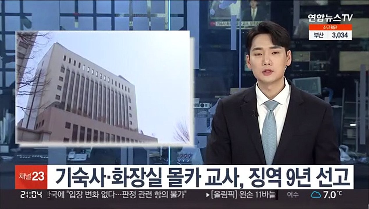 기숙사·화장실 몰카 교사, 징역 9년 선고