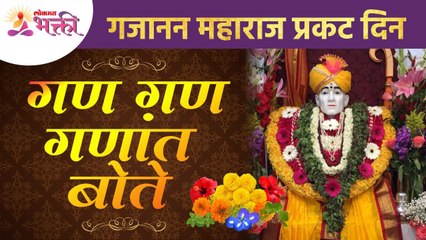 गजानन महाराजांच्या जयंती निमित्ताने विशेष माहिती | Gajanan Maharaj Jayanti 2022 | Gan Gan Ganat Bote