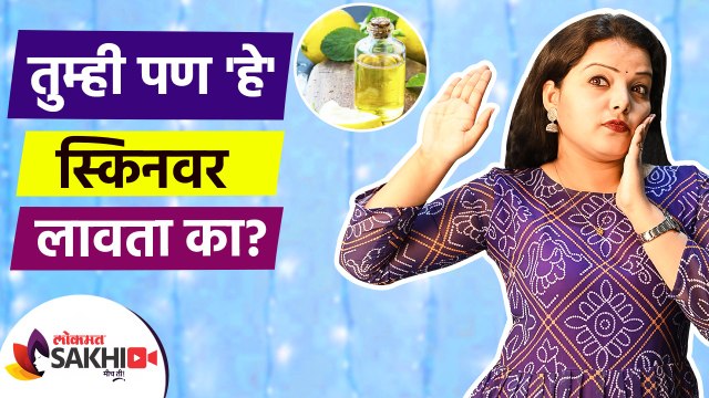 या गोष्टी थेट चेहऱ्यावर लावणे टाळा | Things You Should Avoid Applying On Your Face | Skin Care Tips