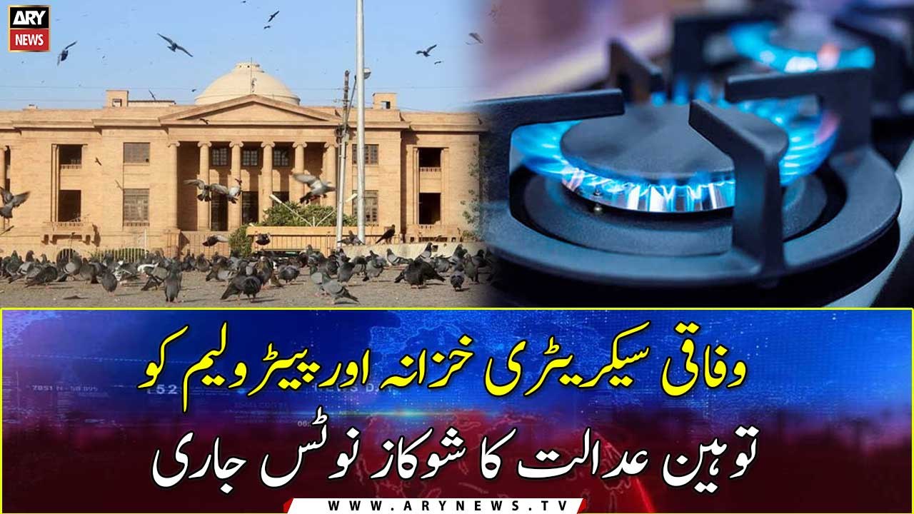 SHC issued contempt of court show cause notice to Federal Secretary Finance and Petroleum Secretary