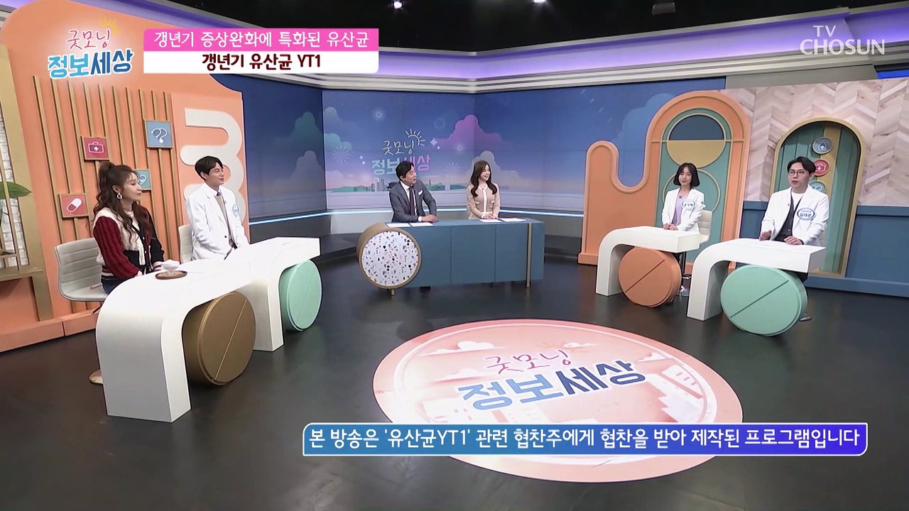 갱년기 증상 완화에 효과 좋은 유산균 『YT1』 TV CHOSUN 220215 방송