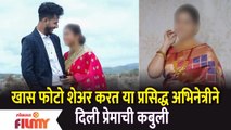 This Famous Marathi Actress Shares Picture with BF |फोटो शेअर करत या अभिनेत्रीने दिली प्रेमाची कबुली