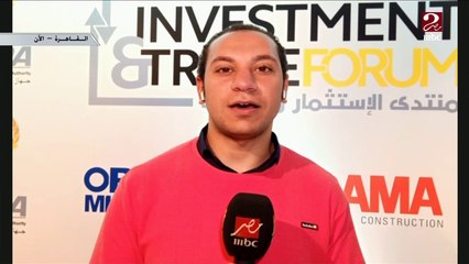 مراسل ام بي سي مصر يكشف لنا تفاصيل منتدى الاستثمار والتجارة "استثمر"