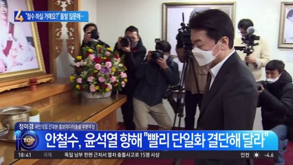 “철수하실 거예요?” 질문에…안철수의 답변은?