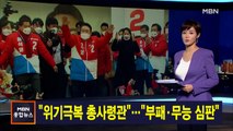김주하 앵커가 전하는 2월 15일 종합뉴스 주요뉴스