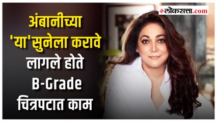 राजेश खन्नासोबत ब्रेकअपनंतर अंबानींच्या सुनेला B-Grade चित्रपटात करावे लागले होते काम