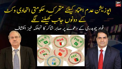 Sabir Shakir's shocking revelation on Fawad Chaudhry's claim