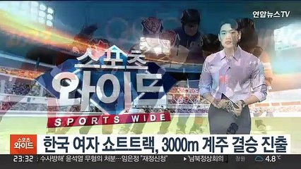 Tải video: 한국 여자 쇼트트랙, 3,000m 계주 결승 진출