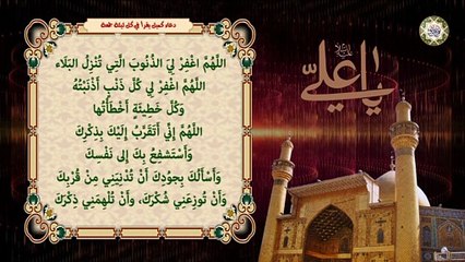 دعاء كميل يجدي في  فتح باب الرّزق، وفي غفران الذّنوب للإمام علي عليه السلام كل ليلة جمعة