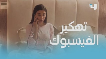 Download Video: نجحت في تهكير حساب حماها على فيسبوك واكتشفت ما لم تكن تتوقعه!