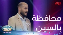 محافظة أو مدينة عراقية تبدي بحرف السين