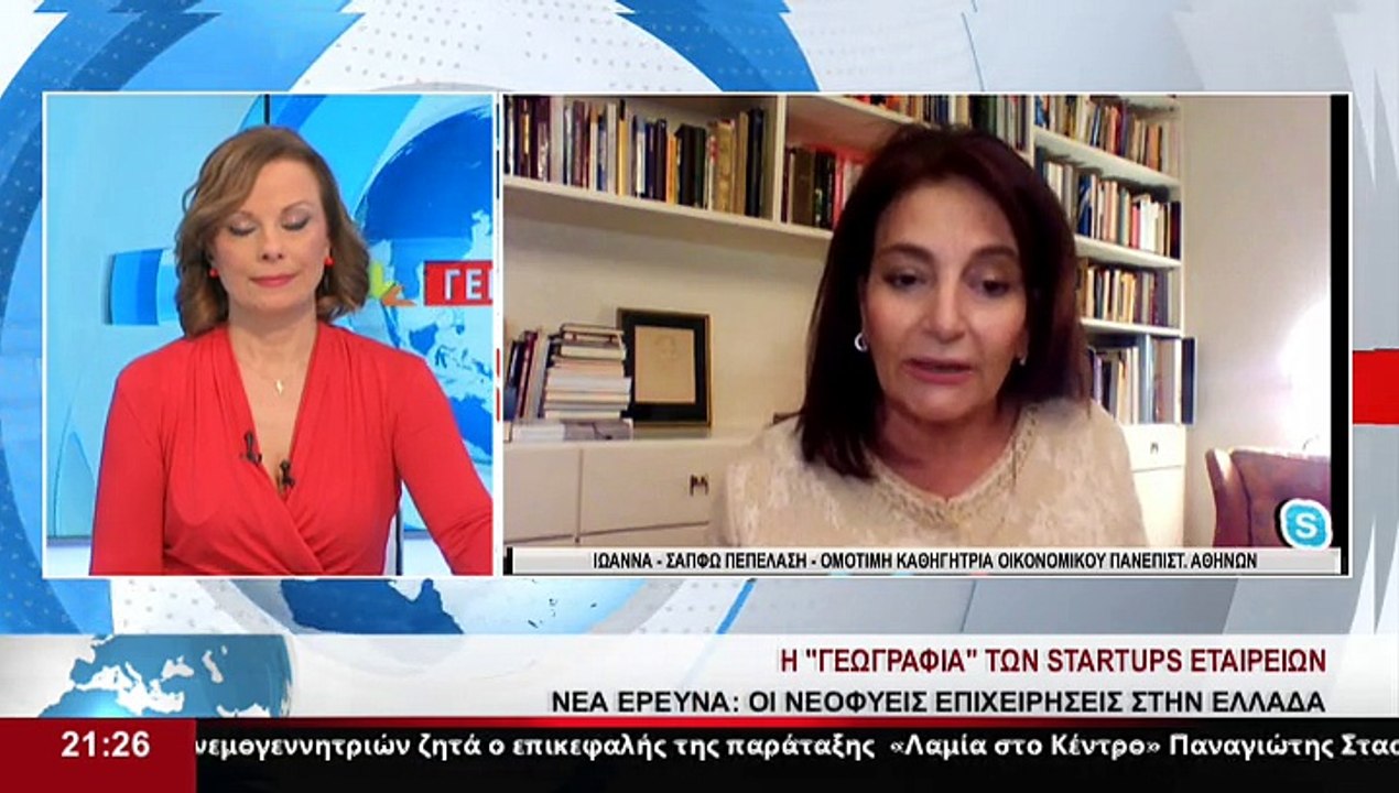 Η Ομότιμη Καθηγήτρια στο Οικονομικό Πανεπιστήμιο Αθηνών, Ιωάννα - Σαπφώ Πεπελάση, στο δελτίο του Star