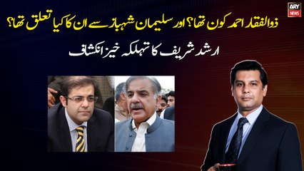 Who was Zulfiqar Ahmed? And what was his relationship with Suleman Shehbaz?