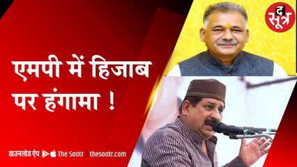 हिजाब को लेकर गरमाई एमपी की सियासत