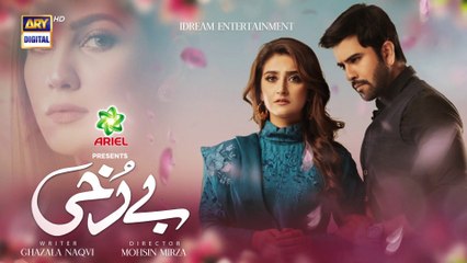 Berukhi Episode 22 - Presented By Ariel - 9th February 2022 - ARY Digital Drama
