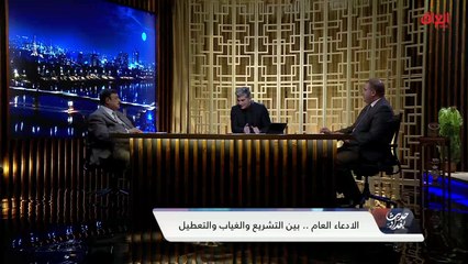 الفساد ودور الادعاء العام في التصدي له في العراق