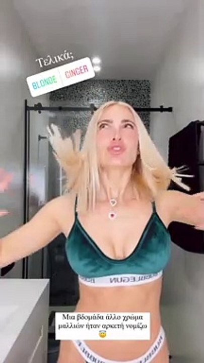 Ιωάννα Τούνη: Back to blonde και πάλι! Ούτε εβδ...