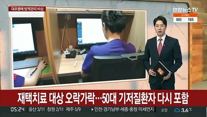 재택치료 대상 오락가락…50대 기저질환자 다시 포함