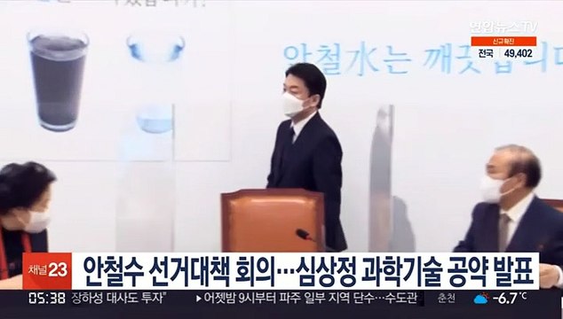 안철수 선거대책 회의…심상정 과학기술 공약 발표