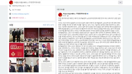 주한 중국대사관 "韓 언론·정치인, 반중 정서 선동" / YTN