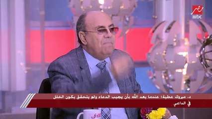 د.مبروك عطية: الاستغفار مش مجرد كلمة "أستغفر الله" وقبول الدعاء مشروط بالتوبة