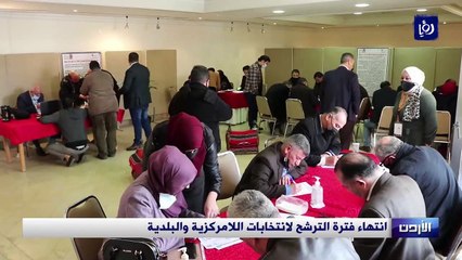 انتهاء فترة الترشح لانتخابات اللامركزية والبلدية