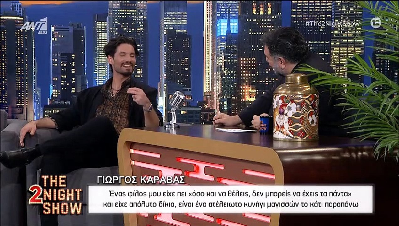 The 2night show: Γιώργος Καράβας: «Είμαι ακόμη ερωτευμένος με τη γυναίκα μου»