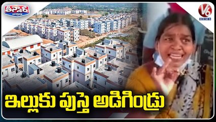 ఇల్లుకు పుస్తె అడిగిండ్రు _ Woman Fires On TS Govt Over Double Bedroom Allocation _ V6 Teenmaar