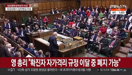 영 총리 "확진자 자가격리 규정 이달 중 폐지 가능"
