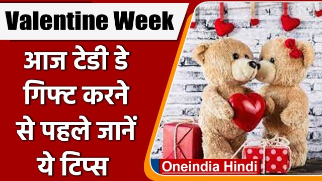 Happy Teddy Day: Teddy Bear Gift करने से पहले जान लें कुछ unique ideas | वनइंडिया हिंदी