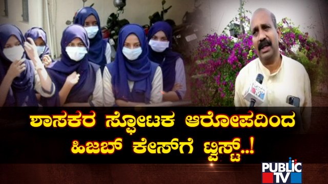 SDPI and PFI Rubbish Udupi MLA Raghupathi Bhat's Allegations | Hijab Issue