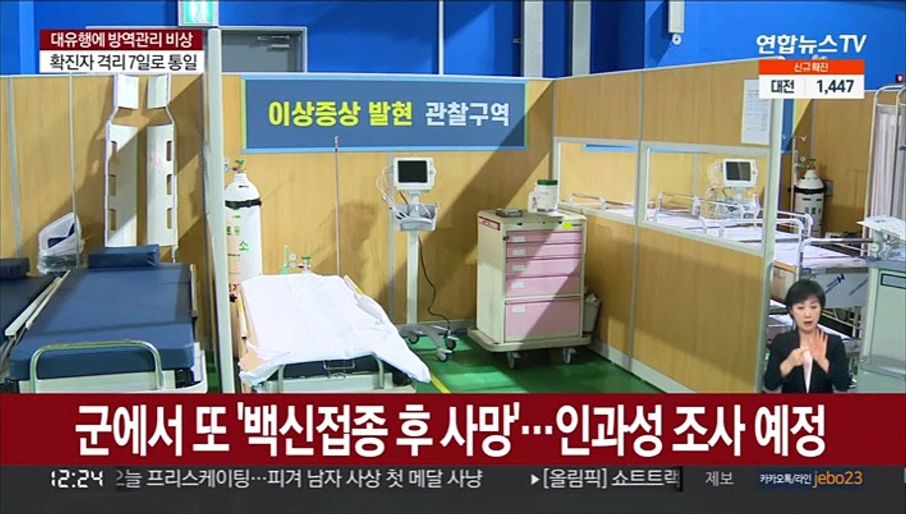 군에서 또 '백신접종 후 사망'…인과성 조사 예정