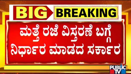 Government To Extend Holidays For Colleges If High Court Doesn't Pronounce Verdict On Hijab Ban..?