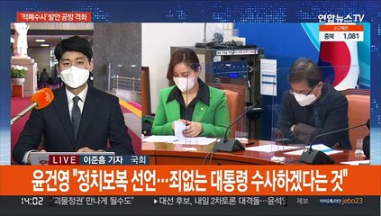 '적폐수사' 발언 후폭풍…여 "보복수사" 야 "선거개입"