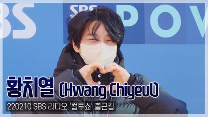 [TOP직캠] 황치열, 대한민국 선수단에게 보내는 응원 메시지(220210 ‘컬투쇼’ 출근길)