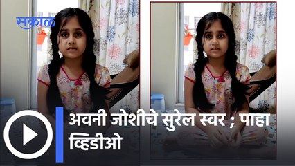 Avani Joshi : मी होणार सुपरस्टार छोटे उस्तादचं सूत्रसंचालन करणारी अवनी | Short