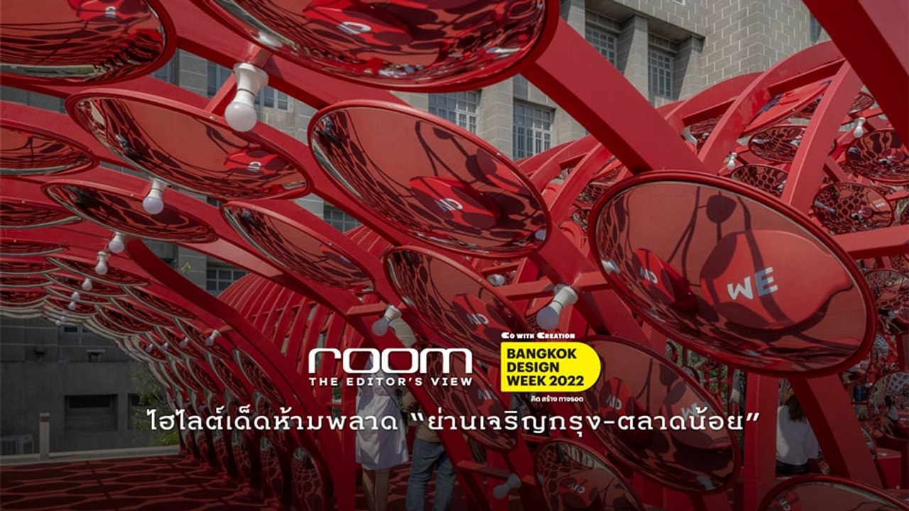 Bangkok Design Week 2022 x room The Editor's View