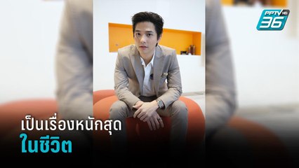 “ลี ฐานัฐพ์” รับเครียดถูกโยงดราม่าทำน้ำหนักลด เป็นเรื่องหนักสุดในชีวิต - ข่าวบันเทิง 36