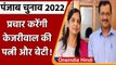 Punjab Election 2022: AAP के लिए प्रचार करेंगी CM Arvind Kejriwal की पत्नी | वनइंडिया हिंदी