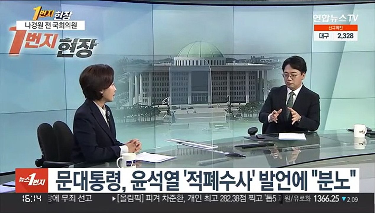 [1번지현장] '적폐수사' 발언 후폭풍…나경원의 생각은?
