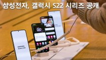 삼성전자, 갤럭시 S22 시리즈 공개(Samsung Galaxy S22) / 디따
