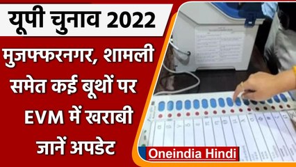 UP Election 2022 Phase 1 Voting: कई जगहों पर EMV खराब, जानिए ताजा अपडेट | वनइंडिया हिंदी