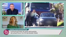 Στάθης Παναγιωτόπουλος: Η πρώτη δήλωση της καταγγέλλουσας  μετά τη δίκη στο Πρωινό!