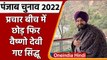 Punjab Election 2022: चुनाव प्रचार के बीच फिर Vaishno Devi के लिए रवाना हुए Sidhu | वनइंडिया हिंदी
