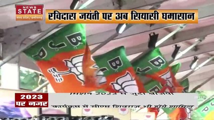 SC वर्ग को खुश करने के लिए व्यापक स्तर पर मनाई जाएगी रविदास जयंती