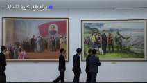 معرض فني في كوريا الشمالية في الذكرى الـ80 لميلاد الزعيم الراحل كيم جونغ إيل