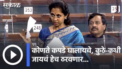 Supriya Sule | कोणते कपडे घालायचे, कुठे-कधी जायचं हेच ठरवणार, सुप्रियाताईंचे खडेबोल | Hijab Controvercy |