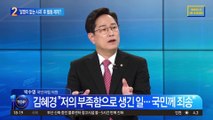‘알맹이 없는 사과’ 후…김혜경 활동 재개 나서나