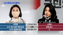 MBN 뉴스파이터-유례없는 후보 배우자들의 '사과'…초유의 대선